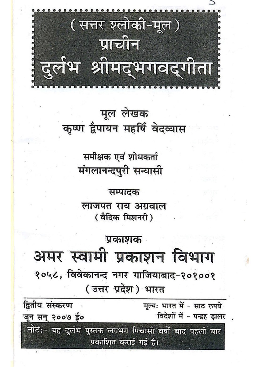सत्तर श्लोकी गीता